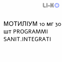МОТИЛИУМ - MOTILIUM таблетки в оболочке 10 мг 30 шт PROGRAMMI SANIT.INTEGRATI