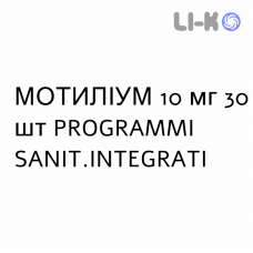 МОТИЛИУМ - MOTILIUM таблетки в оболочке 10 мг 30 шт PROGRAMMI SANIT.INTEGRATI