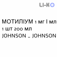 МОТИЛИУМ - MOTILIUM суспензия оральная 1 мг/мл 1 шт 200 мл JOHNSON & JOHNSON