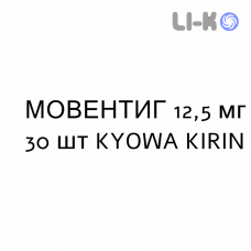 МОВЕНТИГ - MOVENTIG таблетки в оболочке 12,5 мг 30 шт KYOWA KIRIN