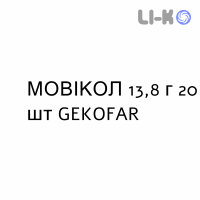 МОВИКОЛ - MOVICOL раствор орально 13,8 г 20 шт GEKOFAR