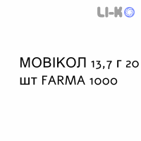 МОВИКОЛ - MOVICOL раствор орально 13,7 г 20 шт FARMA 1000