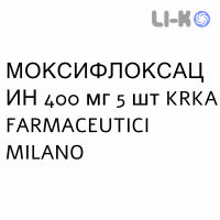 МОКСИФЛОКСАЦИН - MOXIFLOXACINA таблетки в оболочке 400 мг 5 шт KRKA FARMACEUTICI