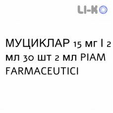 МУЦИКЛАР - MUCICLAR розчин для небулайзера 15 мг/2 мл 30 шт 2 мл PIAM FARMACEUTICI