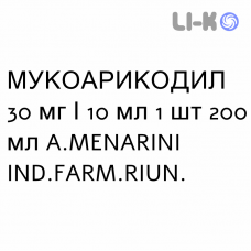 МУКОАРИКОДИЛ - MUCOARICODIL сироп 30 мг/10 мл 1 шт 200 мл A.MENARINI