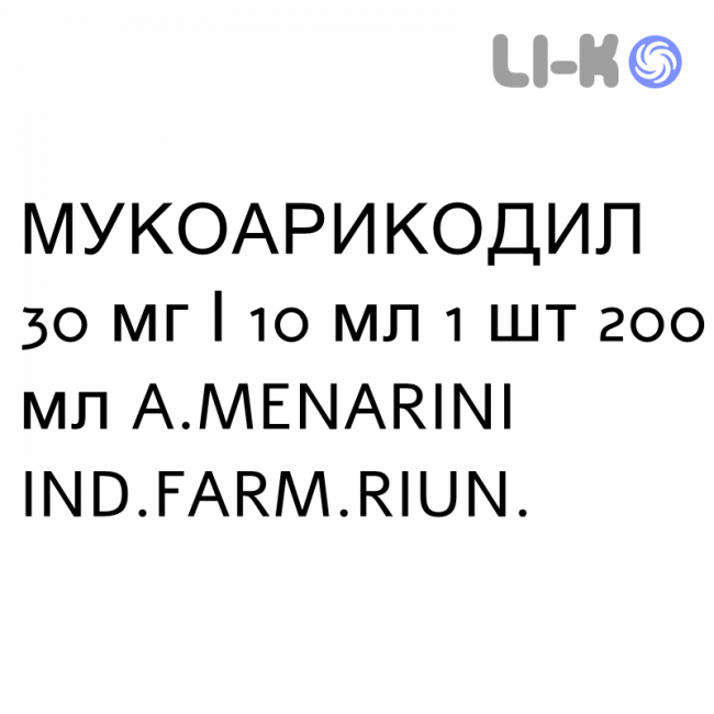 МУКОАРИКОДИЛ - MUCOARICODIL сироп 30 мг/10 мл 1 шт 200 мл A.MENARINI МУКОАРИКОДИЛ - MUCOARICODIL сироп 30 мг/10 мл 1 шт 200 мл A.MENARINI