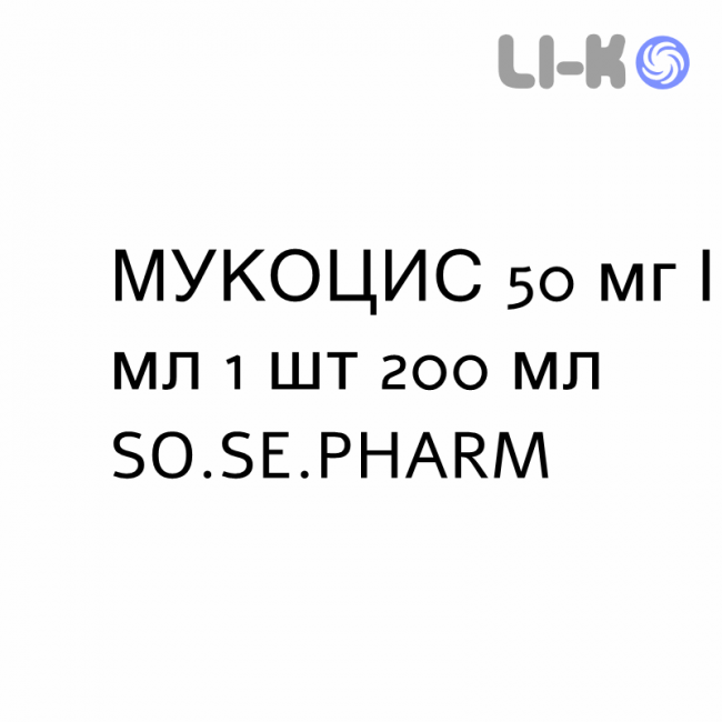 МУКОЦИС - MUCOCIS для дорослих сироп 50 мг/мл 1 шт 200 мл SO.SE.PHARM МУКОЦИС - MUCOCIS для дорослих сироп 50 мг/мл 1 шт 200 мл SO.SE.PHARM