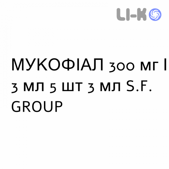 МУКОФИАЛ - MUCOFIAL раствор для ингаляций наружно и инъекционно 300 мг/3 мл 5 шт 3 мл S.F. GROUP МУКОФИАЛ - MUCOFIAL раствор для ингаляций наружно и инъекционно 300 мг/3 мл 5 шт 3 мл S.F. GROUP