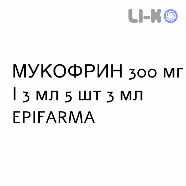 МУКОФРИН - MUCOFRIN раствор для ингаляций наружно и инъекционно 300 мг/3 мл 5 шт 3 мл EPIFARMA МУКОФРИН - MUCOFRIN раствор для ингаляций наружно и инъекционно 300 мг/3 мл 5 шт 3 мл EPIFARMA
