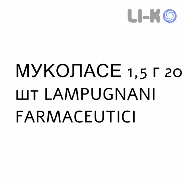 МУКОЛАСЕ - MUCOLASE розчин пероральний 1,5 г 20 шт LAMPUGNANI FARMACEUTICI МУКОЛАСЕ - MUCOLASE розчин пероральний 1,5 г 20 шт LAMPUGNANI FARMACEUTICI
