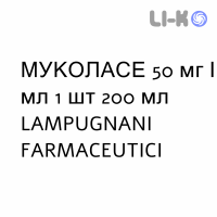 МУКОЛАСЕ - MUCOLASE сироп 50 мг/мл 1 шт 200 мл LAMPUGNANI FARMACEUTICI