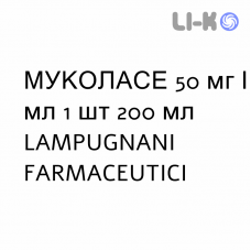 МУКОЛАСЕ - MUCOLASE сироп 50 мг/мл 1 шт 200 мл LAMPUGNANI FARMACEUTICI