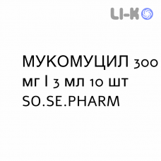 МУКОМУЦИЛ - MUCOMUCIL розчин інгаляційний, зовнішній та ін’єкційний 300 мг/3 мл 10 шт SO.SE.PHARM