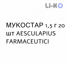 МУКОСТАР - MUCOSTAR суспензия оральная 1,5 г 20 шт AESCULAPIUS FARMACEUTICI