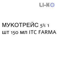 МУКОТРЕЙС - MUCOTREIS сироп 5% 1 шт 150 мл ITC FARMA