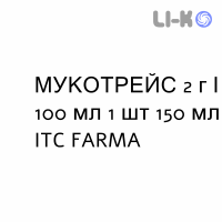 МУКОТРЕЙС - MUCOTREIS для дітей сироп 2 г/100 мл 1 шт 150 мл ITC FARMA