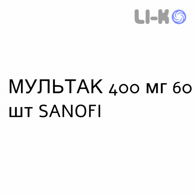 МУЛЬТАК - MULTAQ таблетки в оболочке 400 мг 60 шт SANOFI МУЛЬТАК - MULTAQ таблетки в оболочке 400 мг 60 шт SANOFI