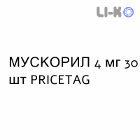 МУСКОРИЛ - MUSCORIL капсулы 4 мг 30 шт PRICETAG