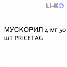 МУСКОРИЛ - MUSCORIL капсулы 4 мг 30 шт PRICETAG