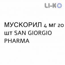 МУСКОРИЛ - MUSCORIL капсулы 4 мг 20 шт SAN GIORGIO PHARMA