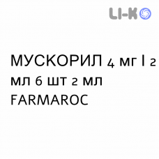 МУСКОРИЛ - MUSCORIL раствор для инъекций 4 мг/2 мл 6 шт 2 мл FARMAROC