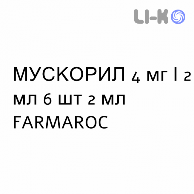 МУСКОРИЛ - MUSCORIL раствор для инъекций 4 мг/2 мл 6 шт 2 мл FARMAROC МУСКОРИЛ - MUSCORIL раствор для инъекций 4 мг/2 мл 6 шт 2 мл FARMAROC