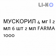 МУСКОРИЛ - MUSCORIL раствор для инъекций 4 мг/2 мл 6 шт 2 мл FARMA 1000