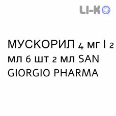 МУСКОРИЛ - MUSCORIL раствор для инъекций 4 мг/2 мл 6 шт 2 мл SAN GIORGIO PHARMA
