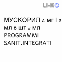 МУСКОРИЛ - MUSCORIL раствор для инъекций 4 мг/2 мл 6 шт 2 мл PROGRAMMI SANIT.INTEGRATI