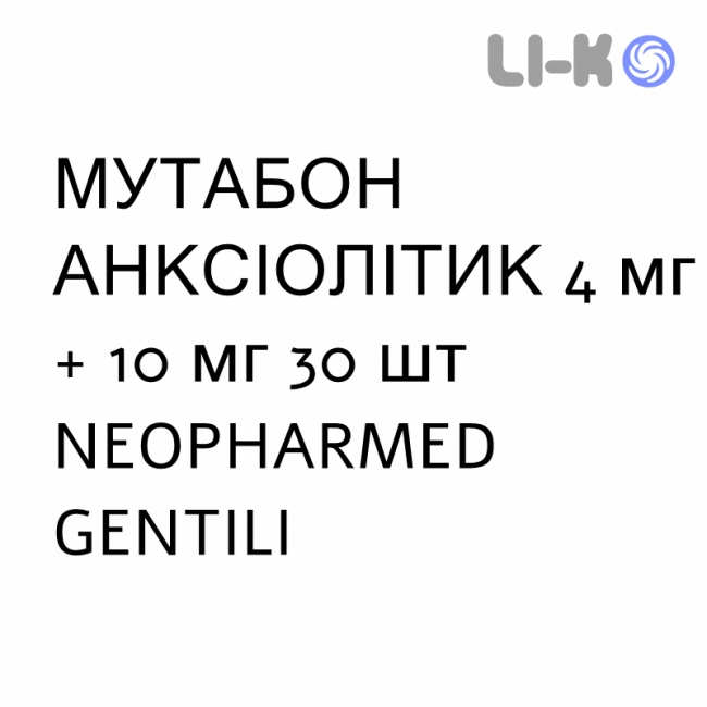 МУТАБОН АНКСИОЛИТИК - MUTABON ANSIOLITICO таблетки в оболочке 4 мг + 10 мг 30 шт NEOPHARMED GENTILI МУТАБОН АНКСИОЛИТИК - MUTABON ANSIOLITICO таблетки в оболочке 4 мг + 10 мг 30 шт NEOPHARMED GENTILI