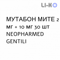 МУТАБОН МИТЕ - MUTABON MITE таблетки в оболочке 2 мг + 10 мг 30 шт NEOPHARMED GENTILI