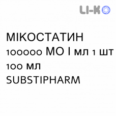 МИКОСТАТИН - MYCOSTATIN суспензия оральная 100000 МЕ/мл 1 шт 100 мл SUBSTIPHARM