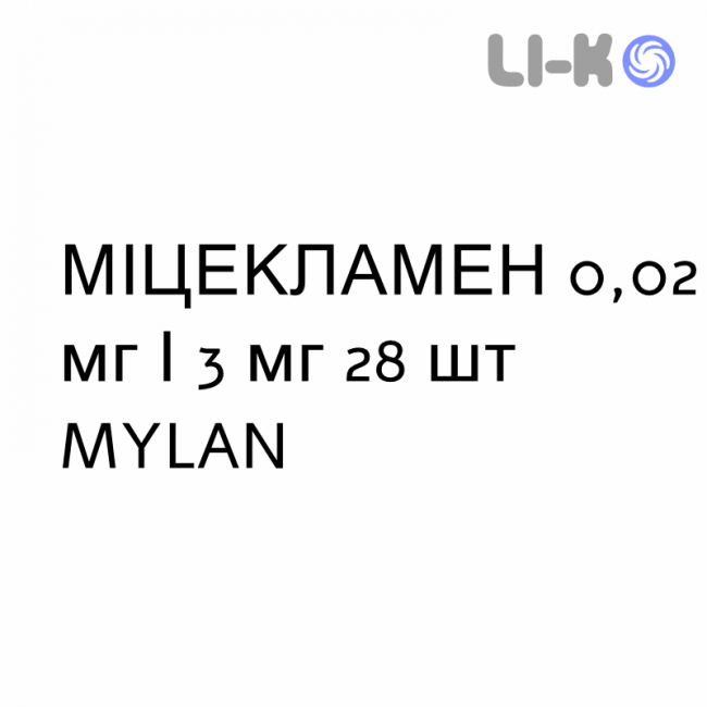 МІЦЕКЛАМЕН - MYCYCLAMEN таблетки покриті 0,02 мг/3 мг 28 шт MYLAN МІЦЕКЛАМЕН - MYCYCLAMEN таблетки покриті 0,02 мг/3 мг 28 шт MYLAN