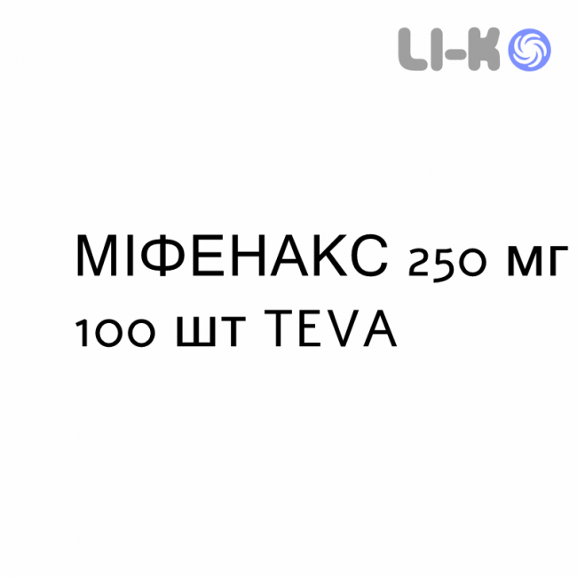 МИФЕНАКС - MYFENAX капсулы 250 мг 100 шт TEVA МИФЕНАКС - MYFENAX капсулы 250 мг 100 шт TEVA