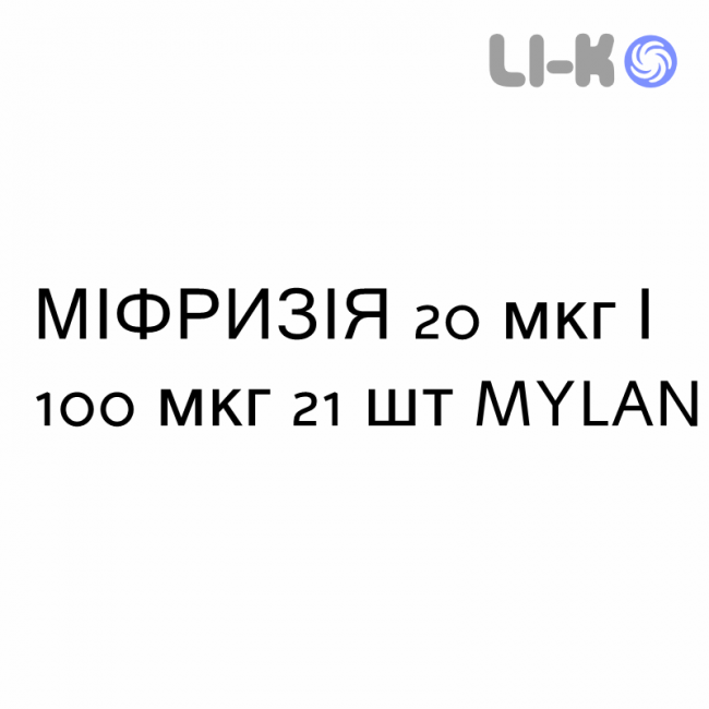 МИФРИЗИЯ - MYFREESIA таблетки в оболочке 20 мкг/100 мкг 21 шт MYLAN МИФРИЗИЯ - MYFREESIA таблетки в оболочке 20 мкг/100 мкг 21 шт MYLAN