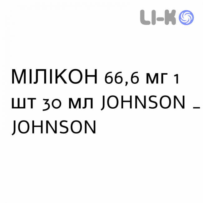 МІЛІКОН - MYLICON для дітей краплі пероральні 66,6 мг 1 шт 30 мл JOHNSON & JOHNSON МІЛІКОН - MYLICON для дітей краплі пероральні 66,6 мг 1 шт 30 мл JOHNSON & JOHNSON