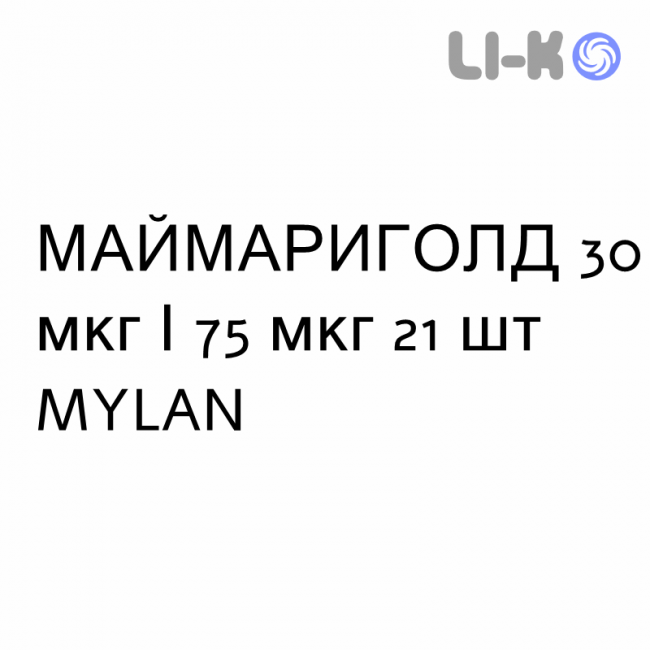 МАЙМАРИГОЛД - MYMARIGOLD таблетки покриті 30 мкг/75 мкг 21 шт MYLAN МАЙМАРИГОЛД - MYMARIGOLD таблетки покриті 30 мкг/75 мкг 21 шт MYLAN