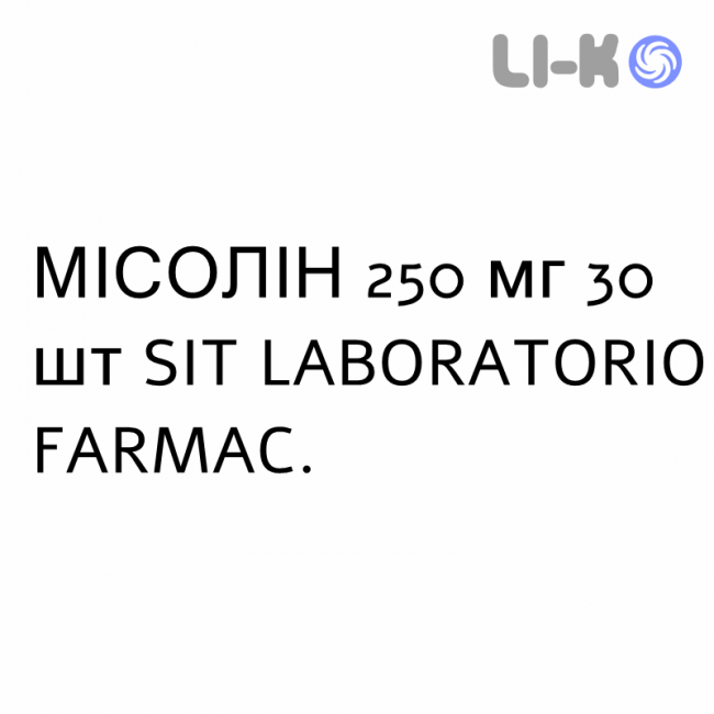 МИСОЛИН - MYSOLINE таблетки 250 мг 30 шт SIT LABORATORIO МИСОЛИН - MYSOLINE таблетки 250 мг 30 шт SIT LABORATORIO