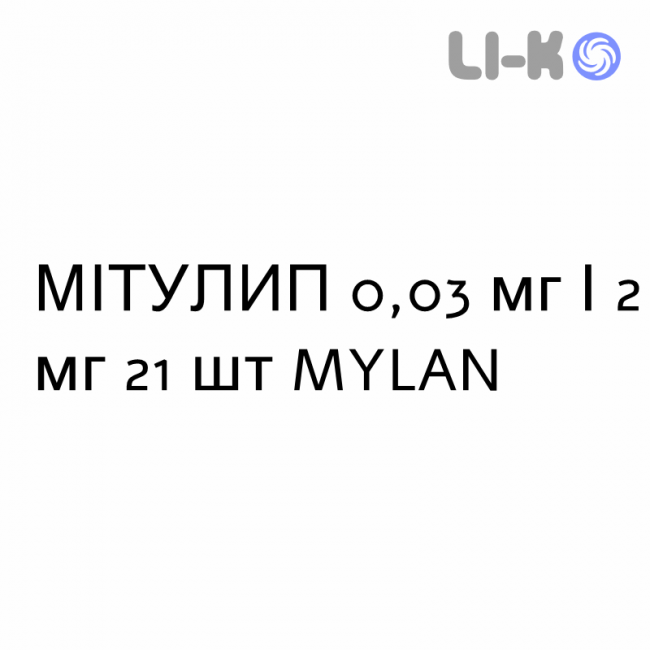 МІТУЛИП - MYTULIP таблетки покриті 0,03 мг/2 мг 21 шт MYLAN