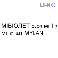 МІВІОЛЕТ - MYVIOLET таблетки покриті 0,03 мг/3 мг 21 шт MYLAN