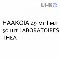 НААКСИА - NAAXIA капли глазные 49 мг/мл 30 шт LABORATOIRES THEA
