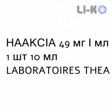 НААКСИА - NAAXIA капли глазные 49 мг/мл 1 шт 10 мл LABORATOIRES THEA