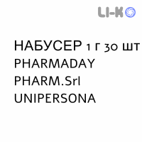 НАБУСЕР - NABUSER суспензия оральная 1 г 30 шт PHARMADAY UNIPERSONA