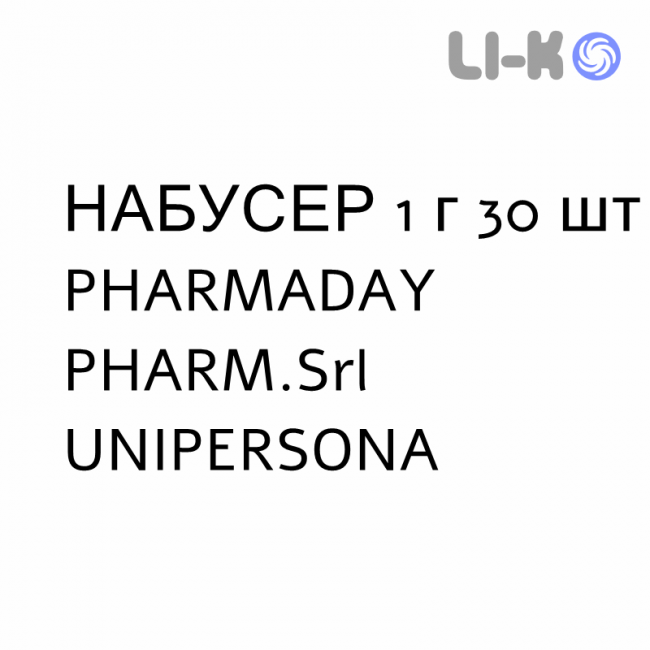 НАБУСЕР - NABUSER суспензия оральная 1 г 30 шт PHARMADAY UNIPERSONA НАБУСЕР - NABUSER суспензия оральная 1 г 30 шт PHARMADAY UNIPERSONA