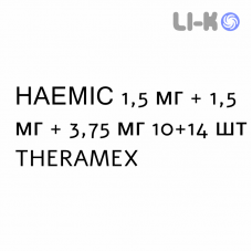 НАЭМИС - NAEMIS таблетки 1,5 мг + 1,5 мг + 3,75 мг 10+14 шт THERAMEX