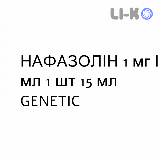 НАФАЗОЛИН - NAFAZOLINA спрей назальный 1 мг/мл 1 шт 15 мл GENETIC НАФАЗОЛИН - NAFAZOLINA спрей назальный 1 мг/мл 1 шт 15 мл GENETIC