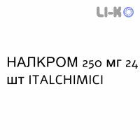 НАЛКРОМ - NALCROM гранулят 250 мг 24 шт ITALCHIMICI