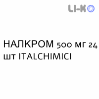 НАЛКРОМ - NALCROM гранулят 500 мг 24 шт ITALCHIMICI
