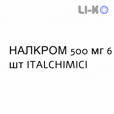 НАЛКРОМ - NALCROM раствор оральный 500 мг 6 шт ITALCHIMICI
