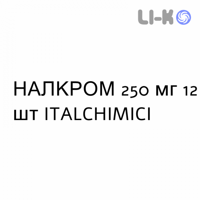 НАЛКРОМ - NALCROM раствор оральный 250 мг 12 шт ITALCHIMICI НАЛКРОМ - NALCROM раствор оральный 250 мг 12 шт ITALCHIMICI